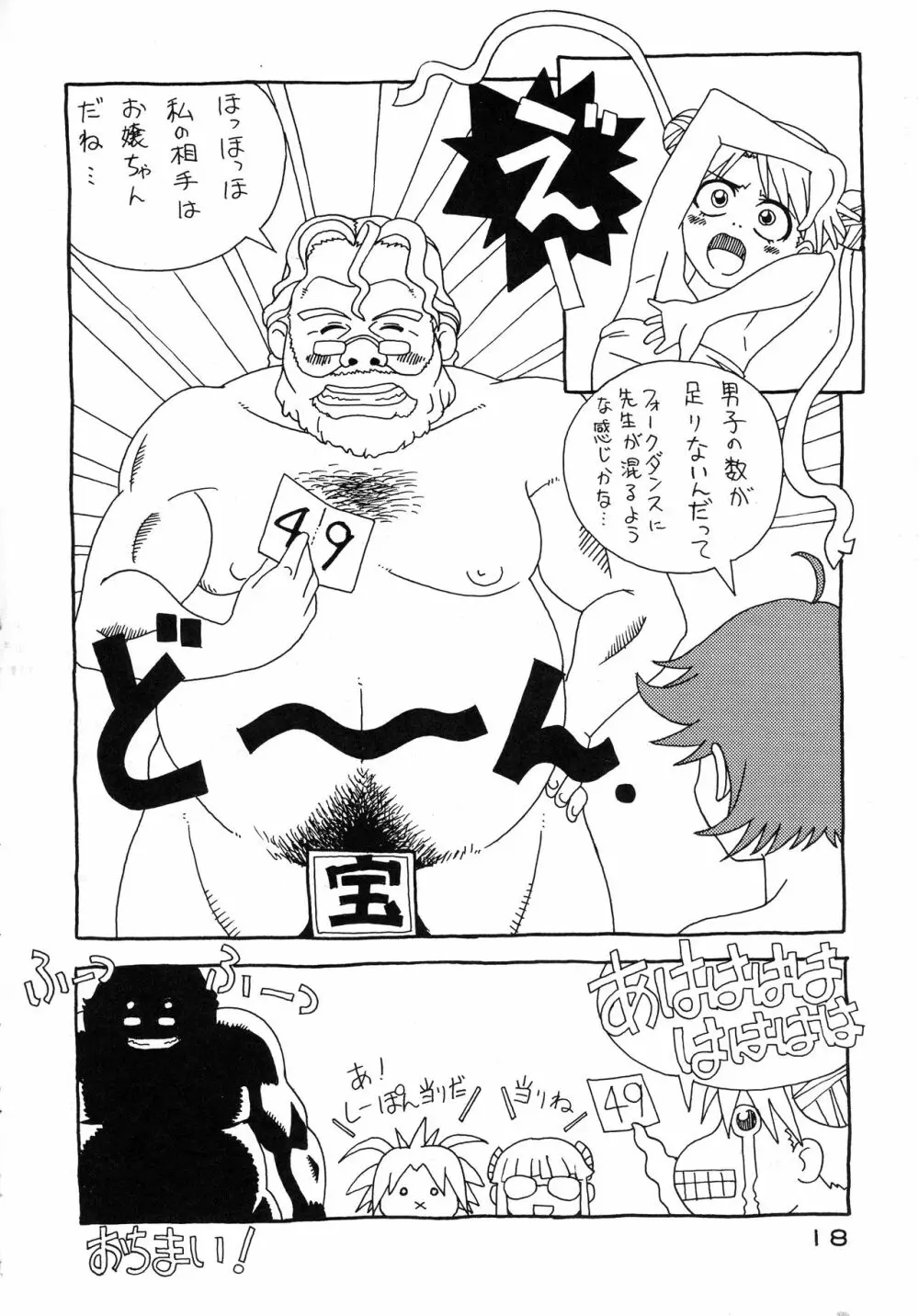 すてステ - page18