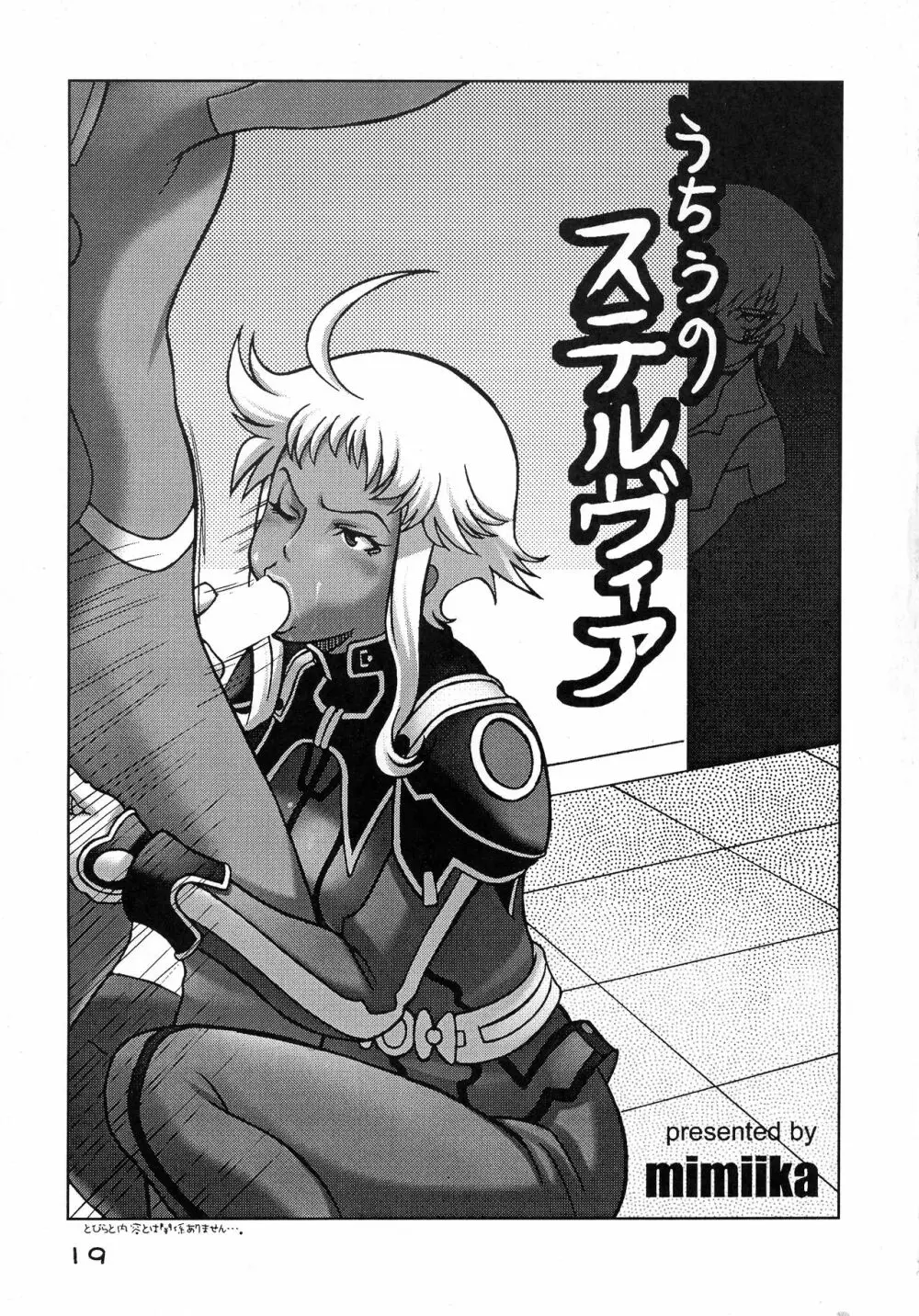 すてステ - page19