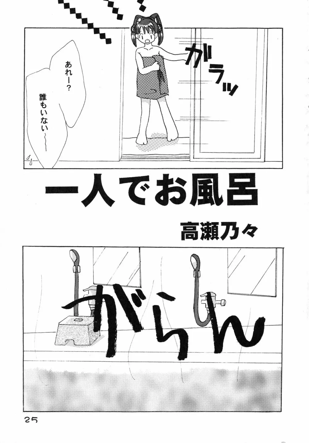 すてステ - page25