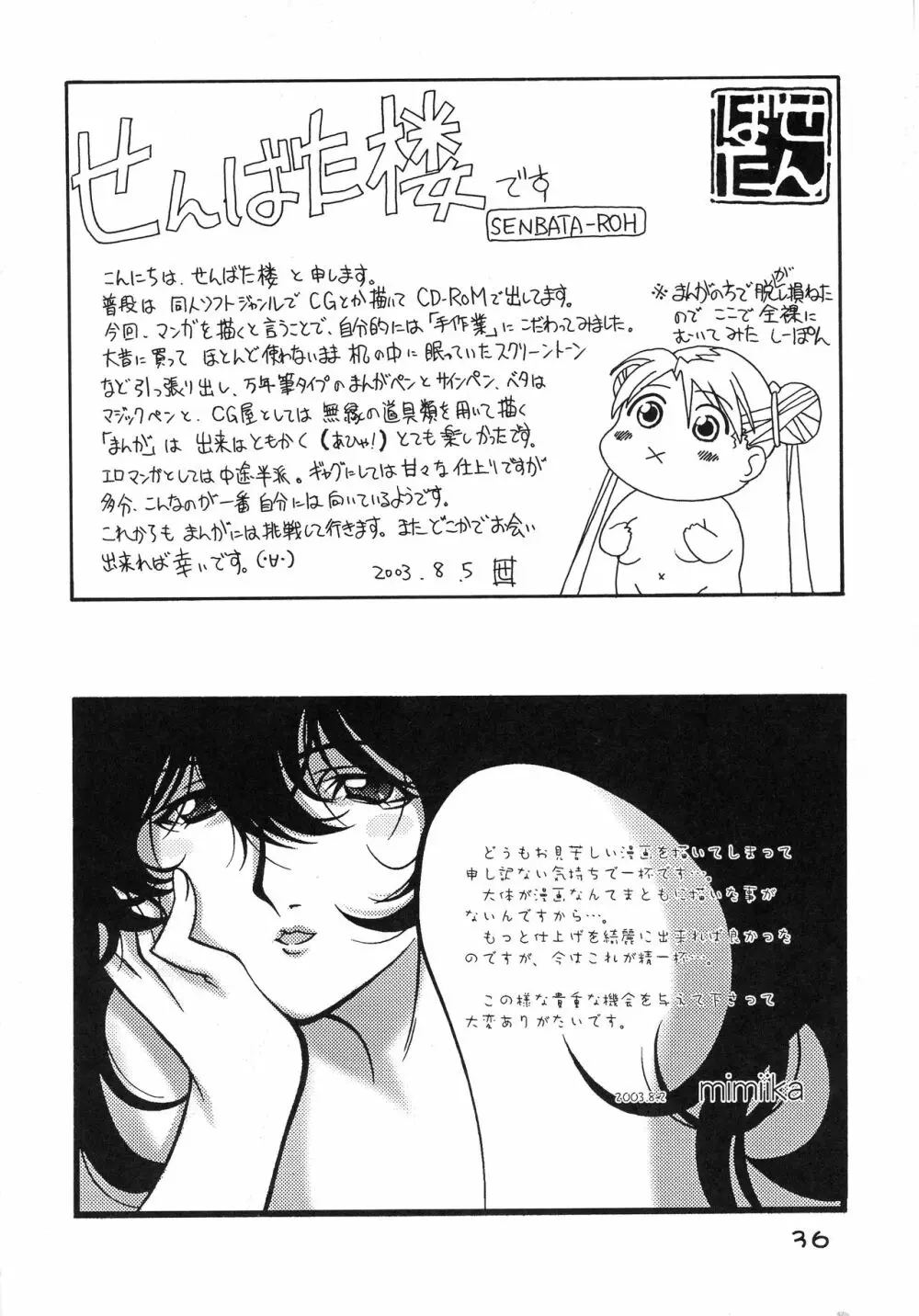 すてステ - page36