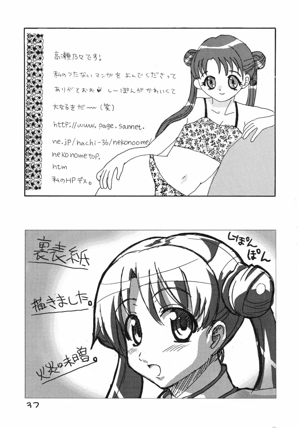 すてステ - page37