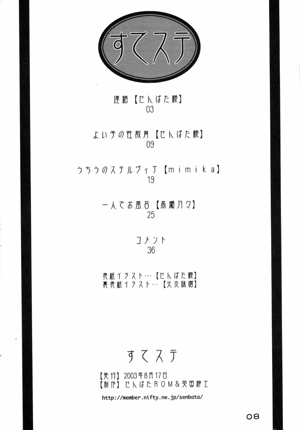 すてステ - page8