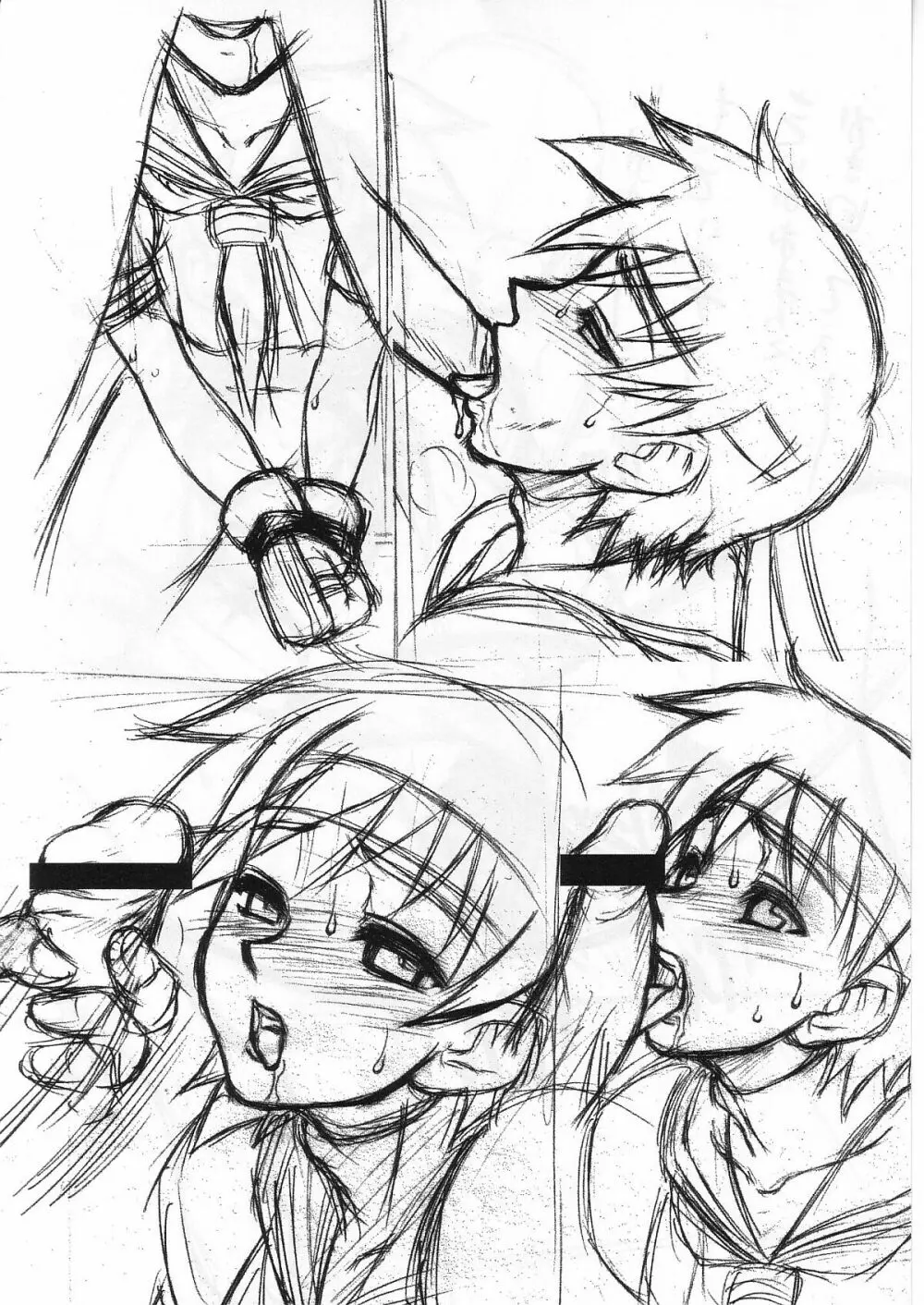 もつの煮汁 - page21