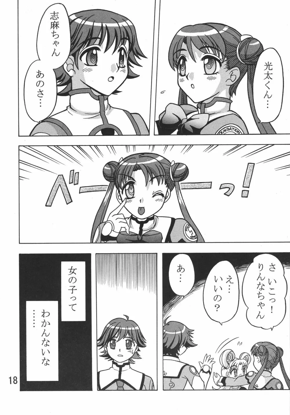 描き放題9 - page20