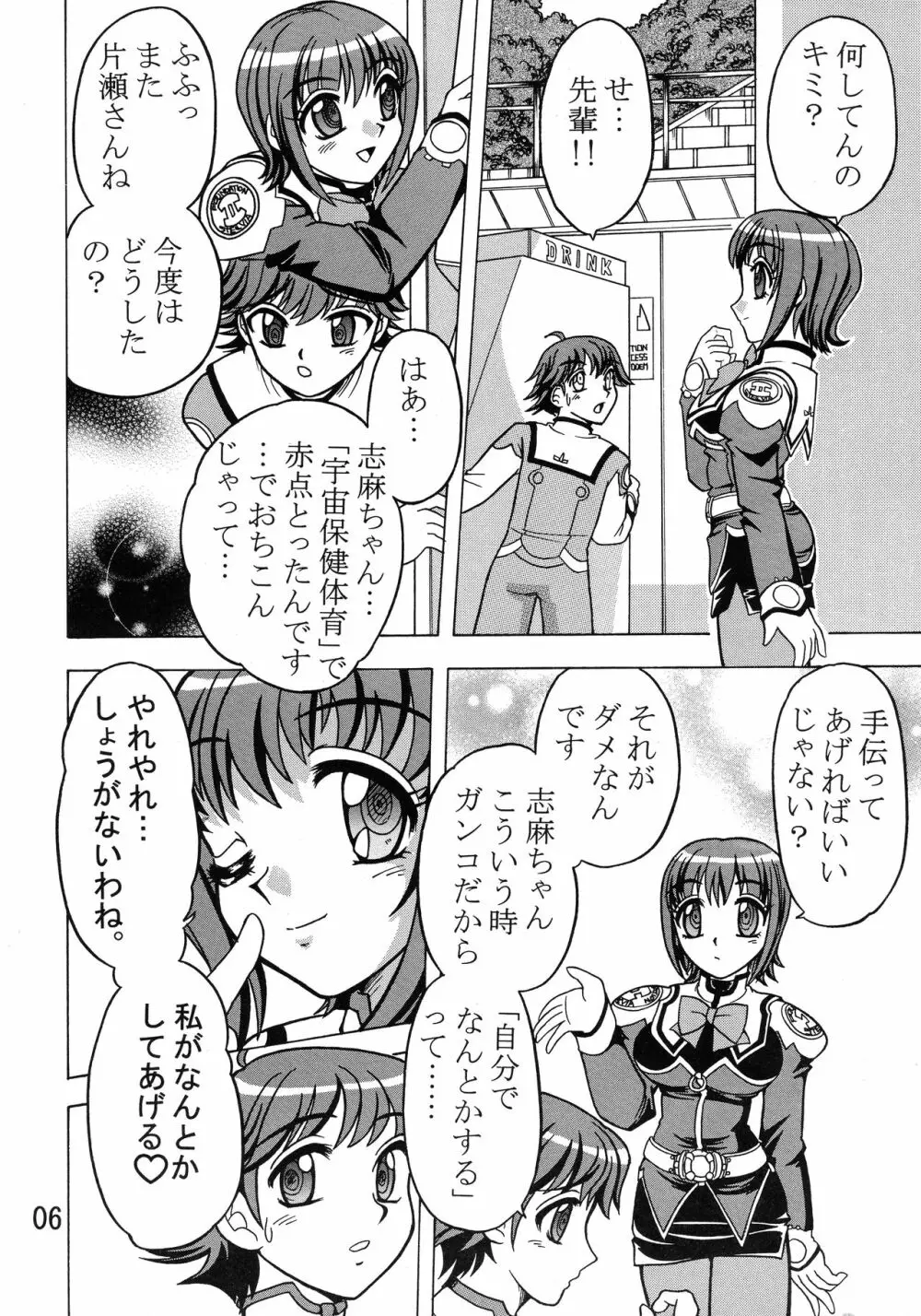 描き放題9 - page8