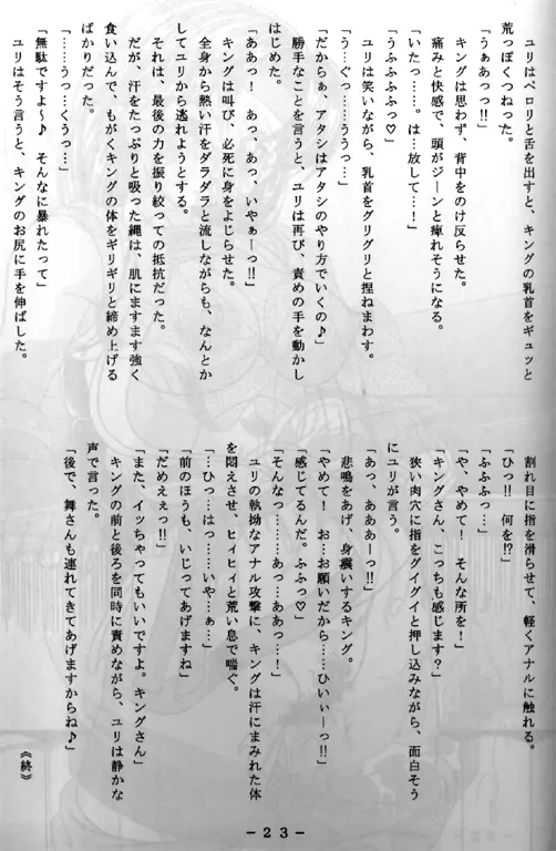 龍虎嬢官能写真集 - page22