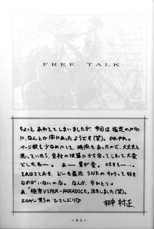 龍虎嬢官能写真集 - page40