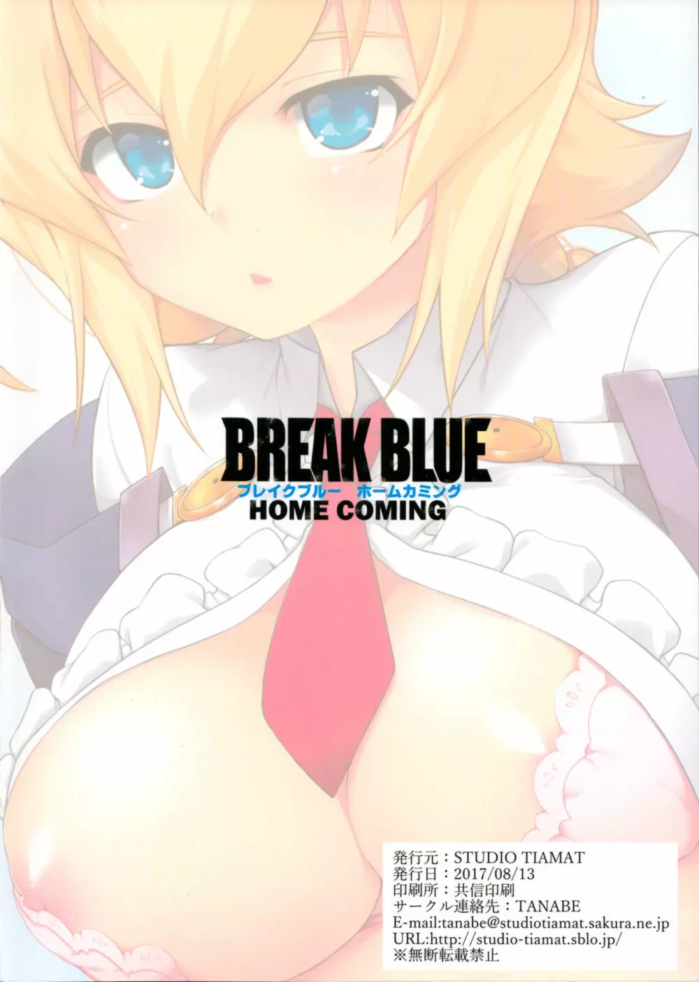 BREAK BLUE HOME COMING - page27