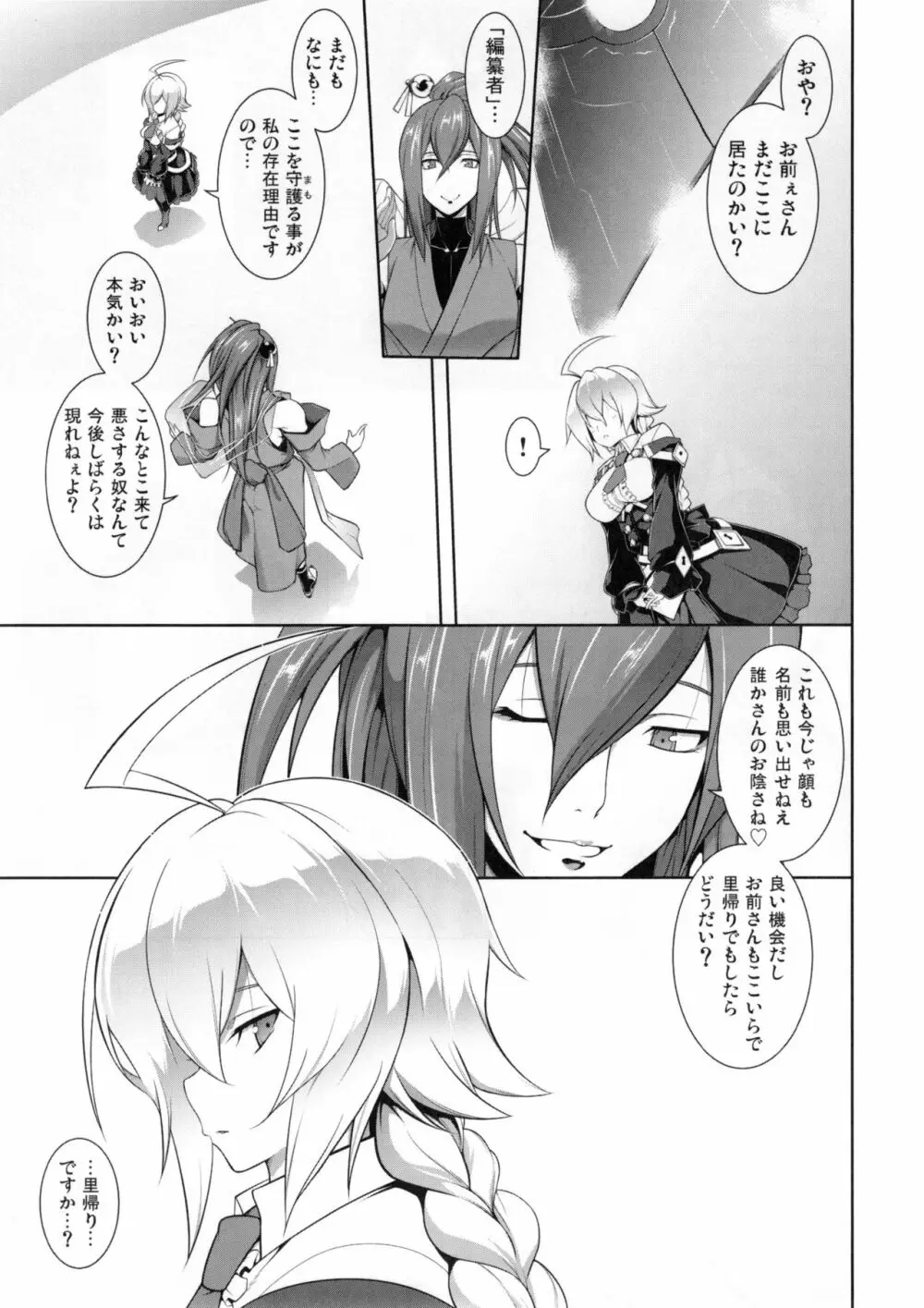 BREAK BLUE HOME COMING - page3