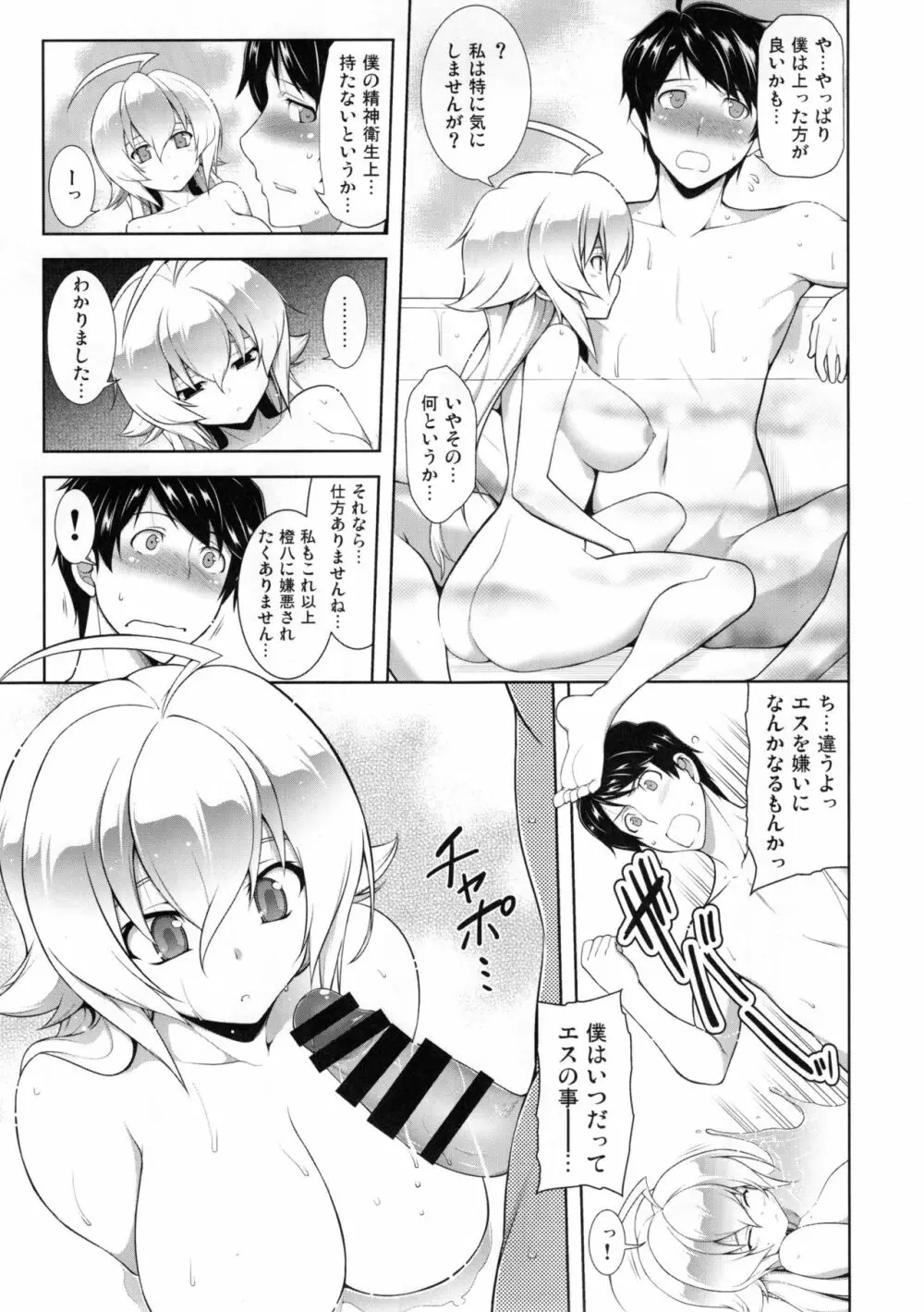 BREAK BLUE HOME COMING - page9