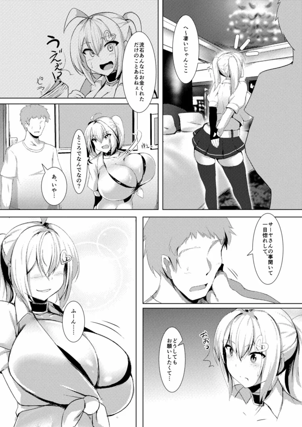 爆乳ギャルとパコりてぇ！！ - page5