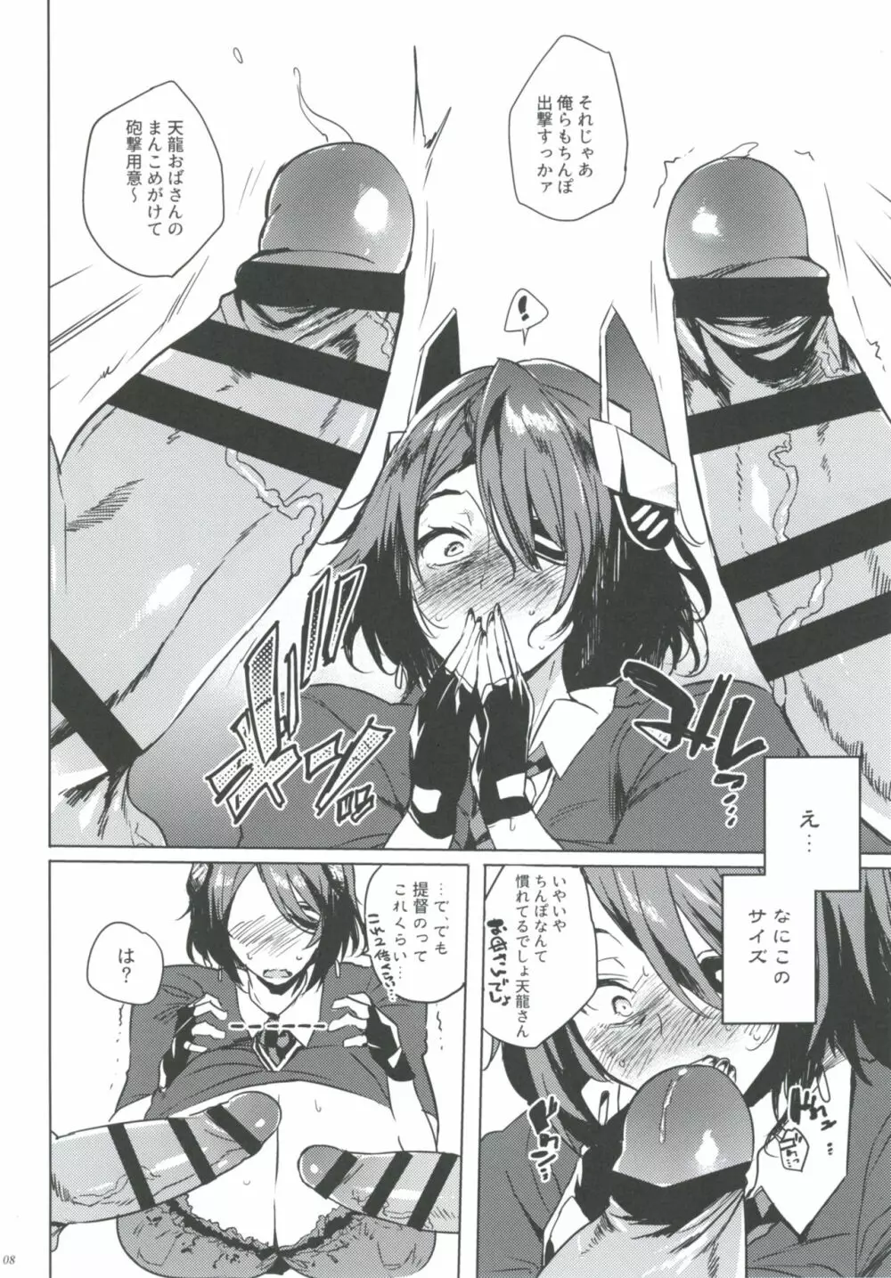 人妻T 41歳 - page7