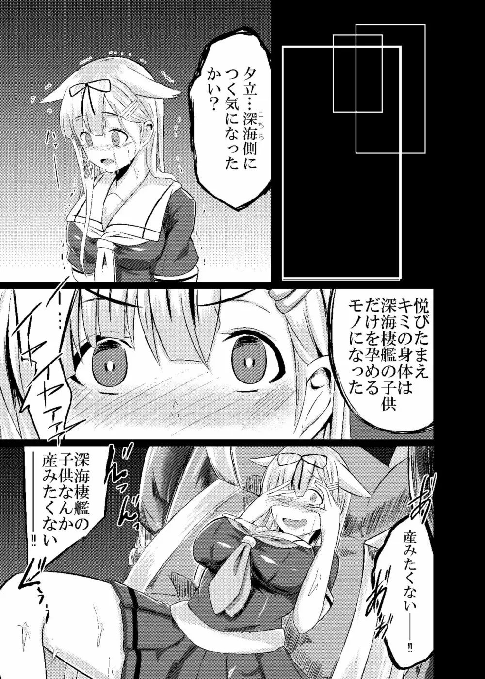 黒く濁る水で - page10