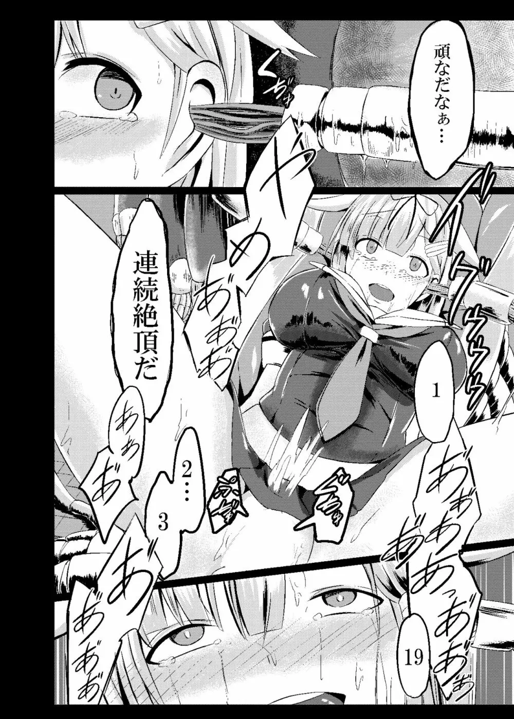 黒く濁る水で - page11