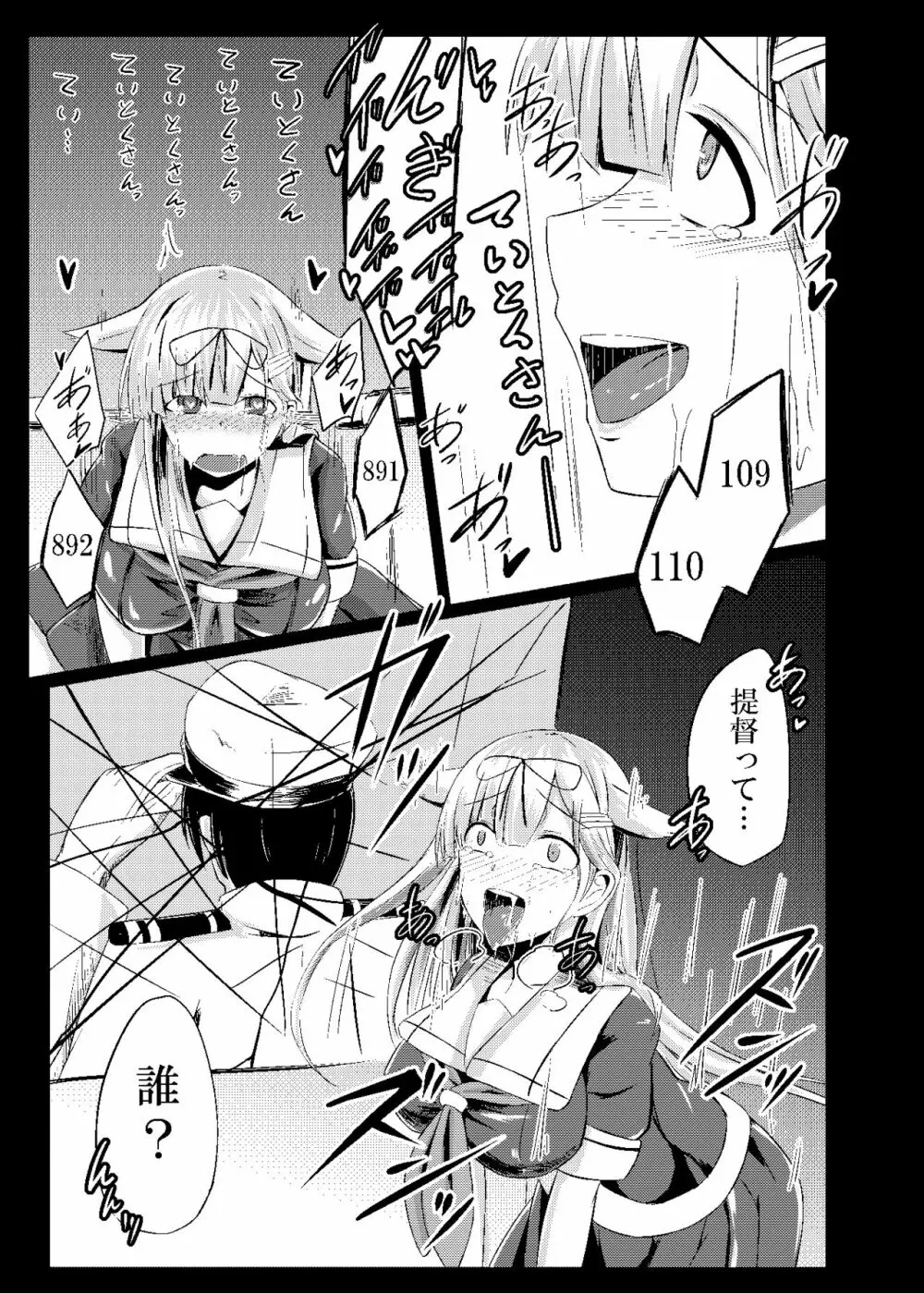 黒く濁る水で - page12