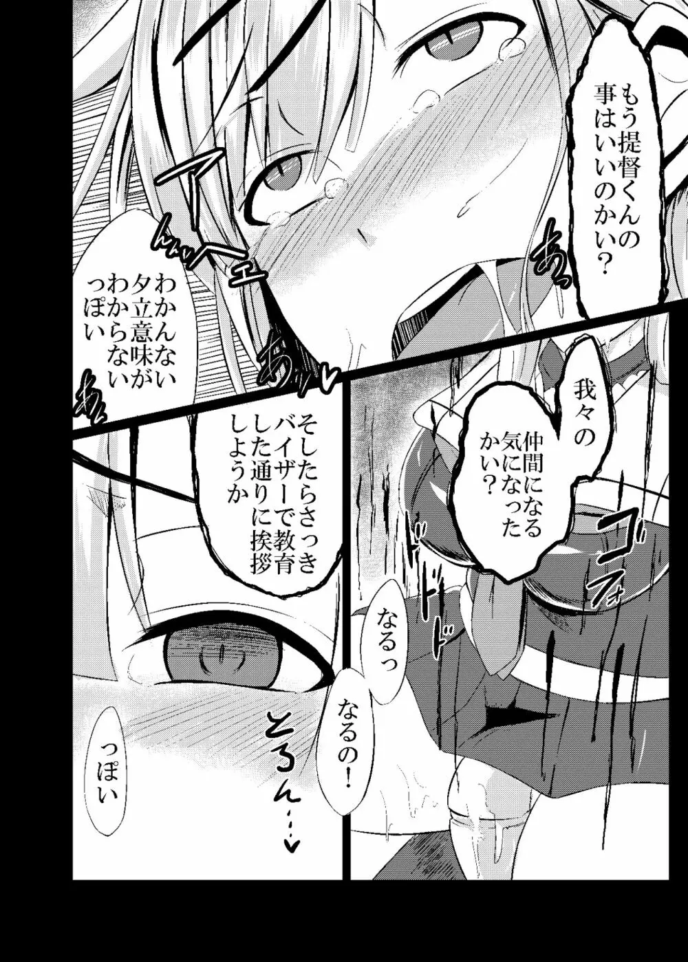 黒く濁る水で - page13