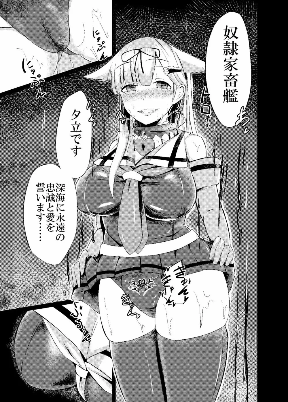 黒く濁る水で - page14