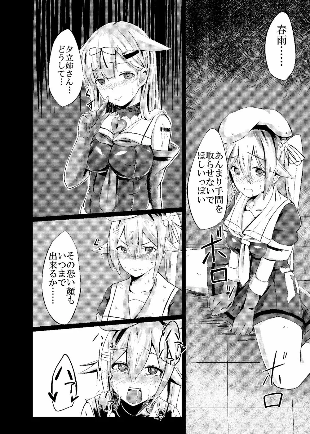 黒く濁る水で - page17
