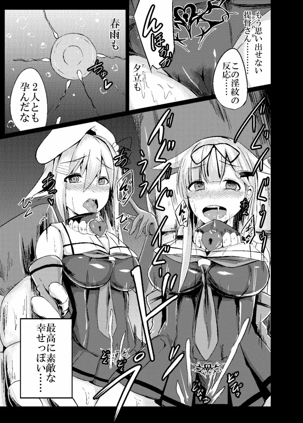 黒く濁る水で - page18