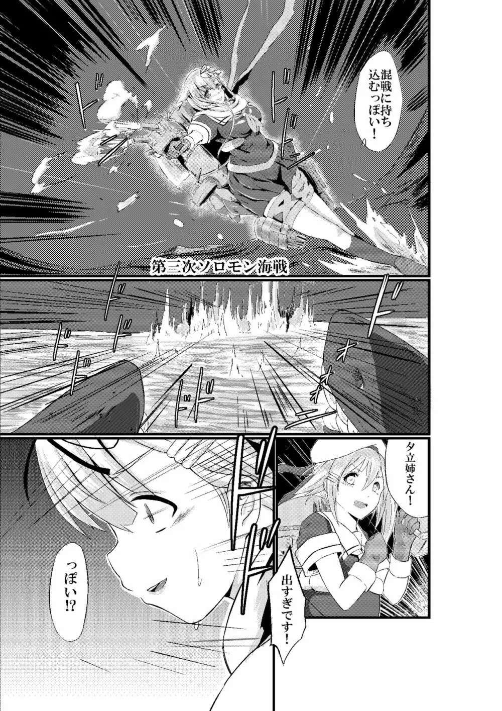 黒く濁る水で - page2