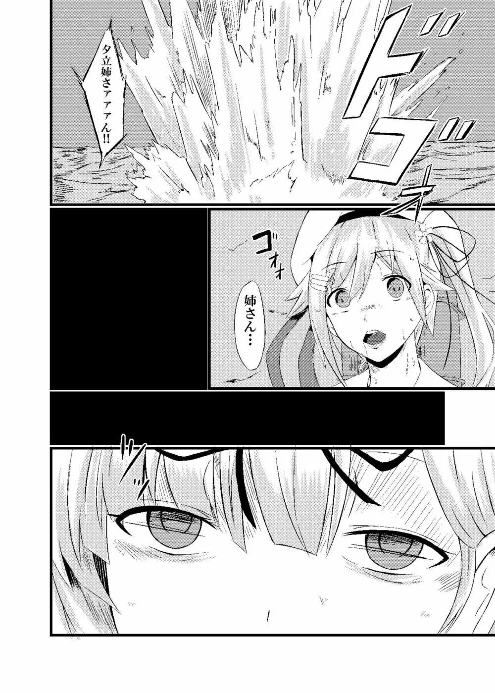黒く濁る水で - page3