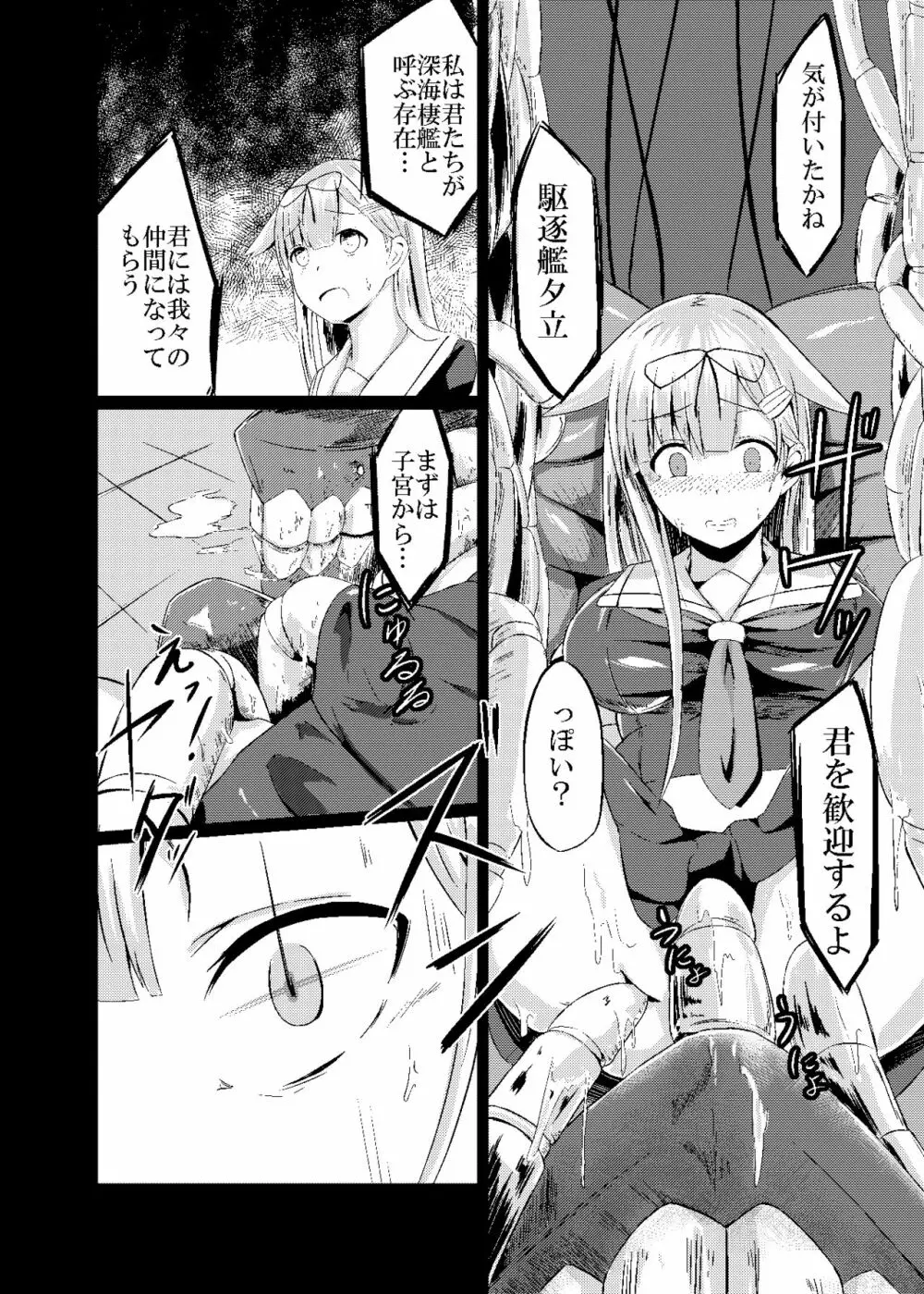 黒く濁る水で - page5
