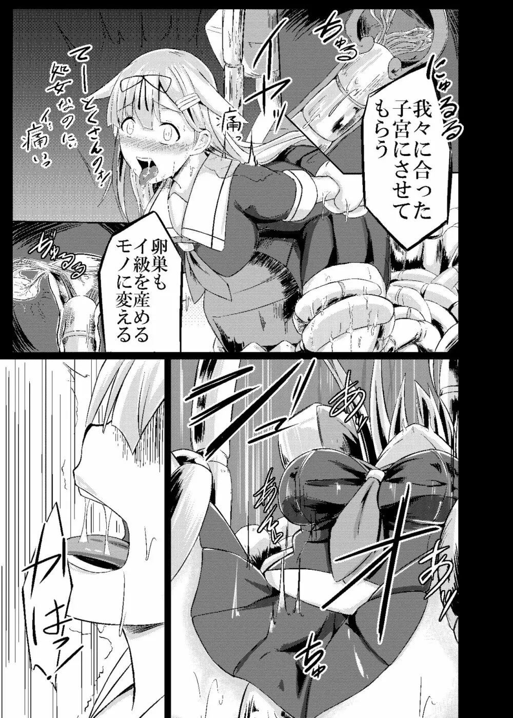 黒く濁る水で - page6