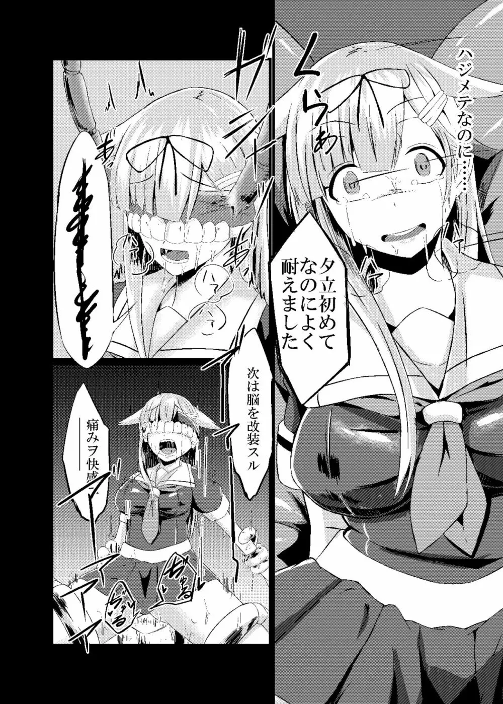 黒く濁る水で - page7