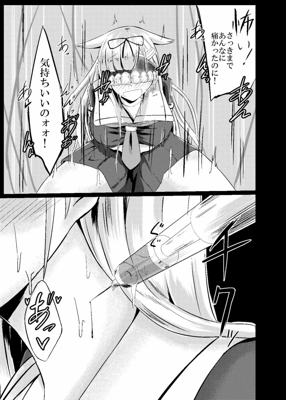 黒く濁る水で - page8