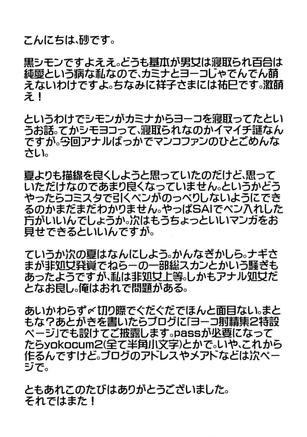 ヨーコ射精集2 - page20