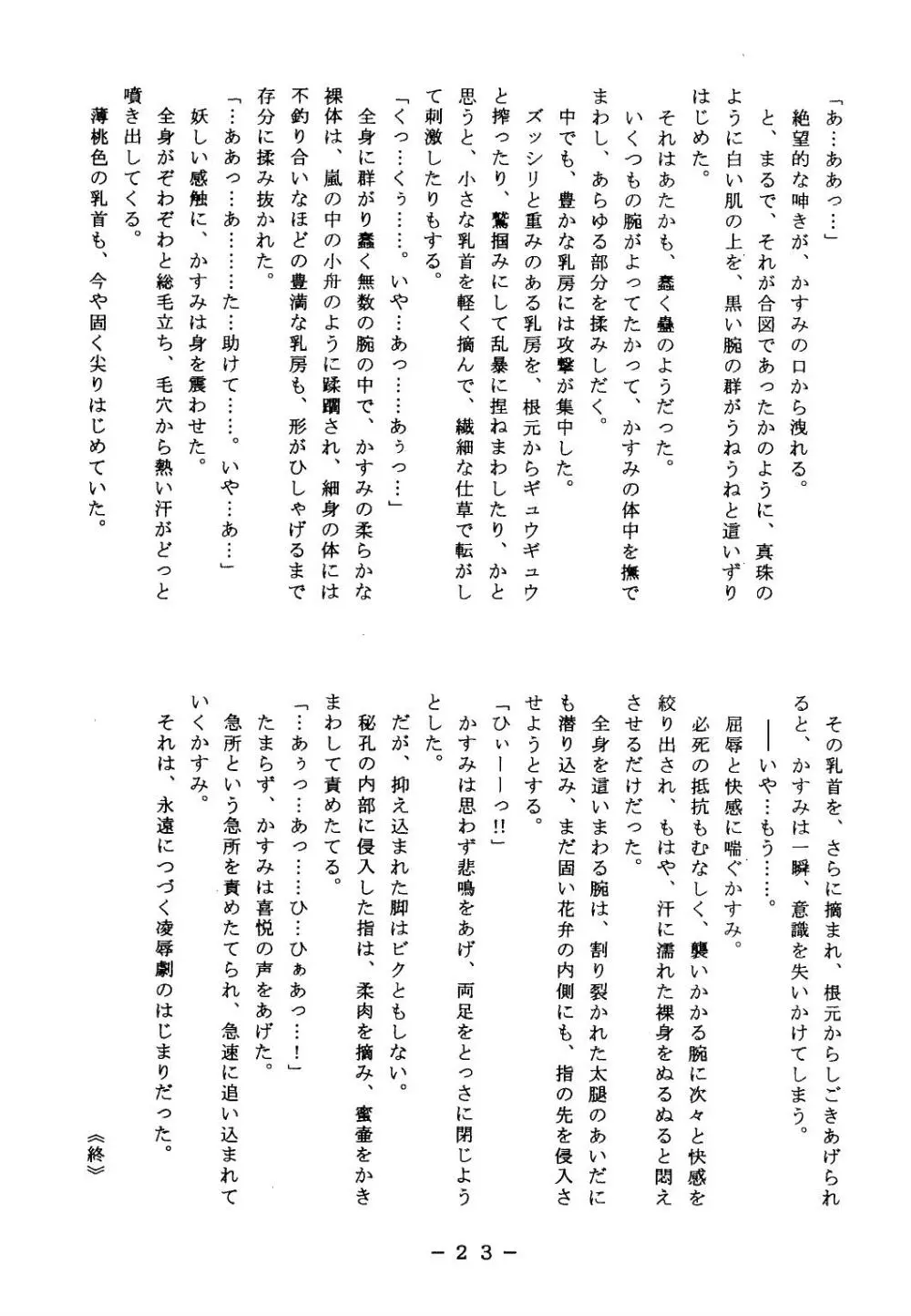 死活娘官能写真集 - page23