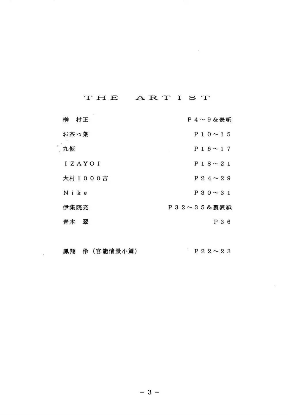 死活娘官能写真集 - page3