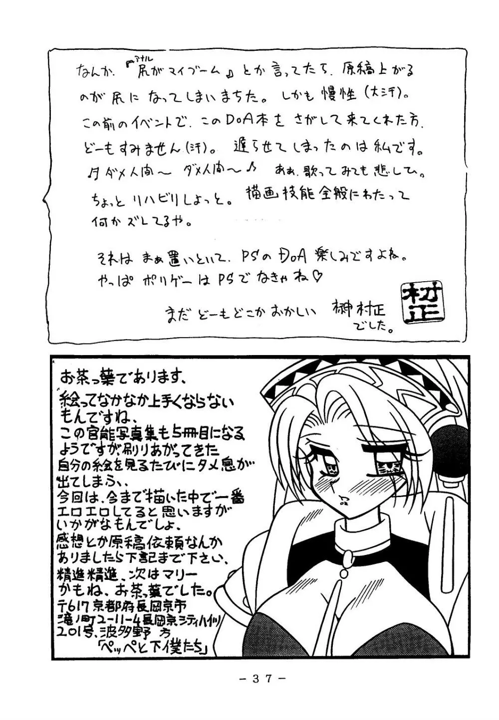 死活娘官能写真集 - page37