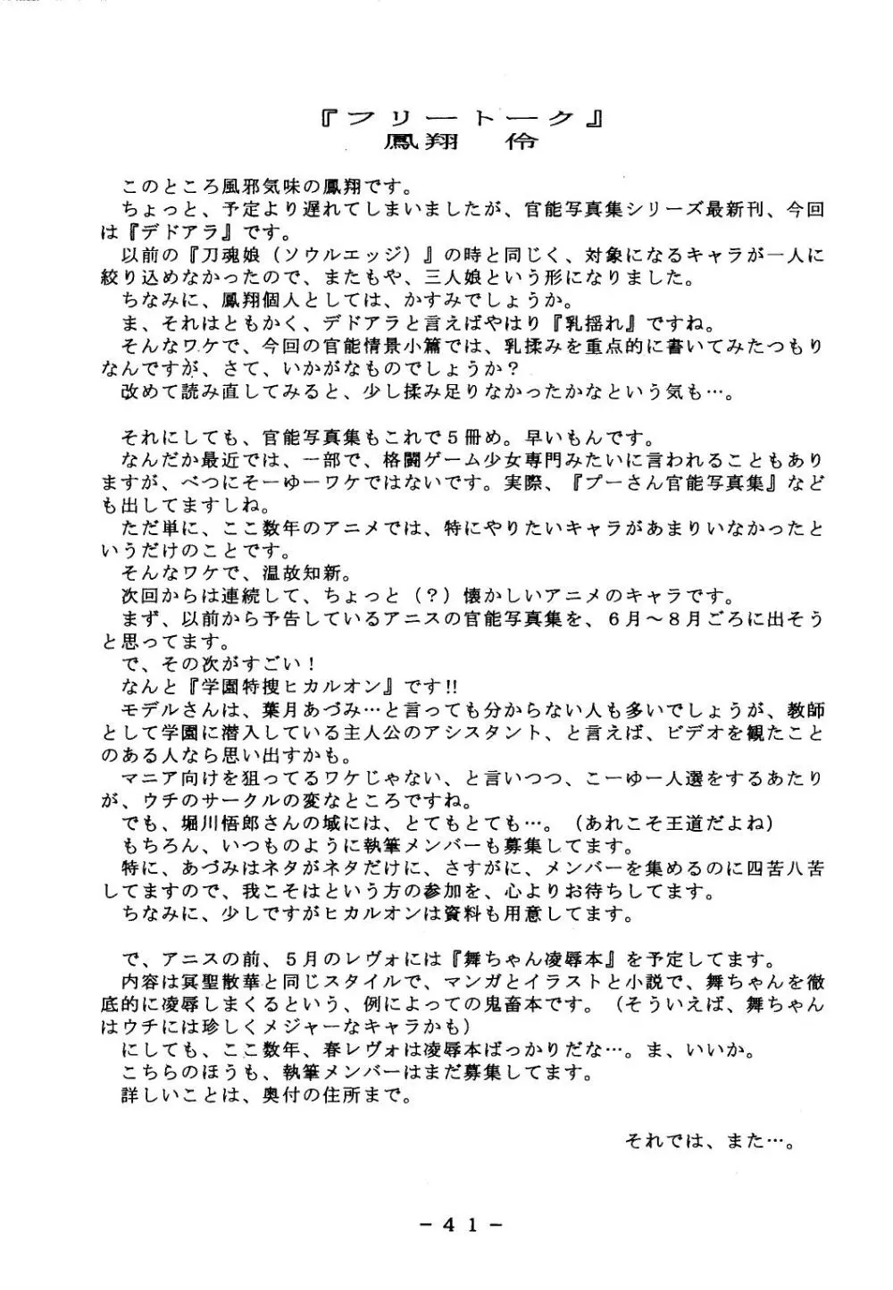 死活娘官能写真集 - page41