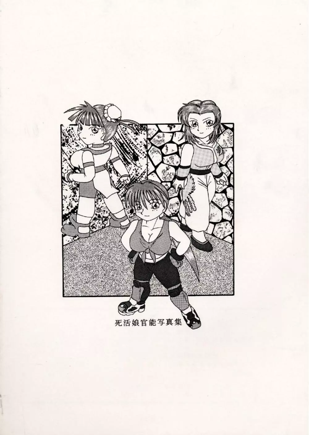 死活娘官能写真集 - page44