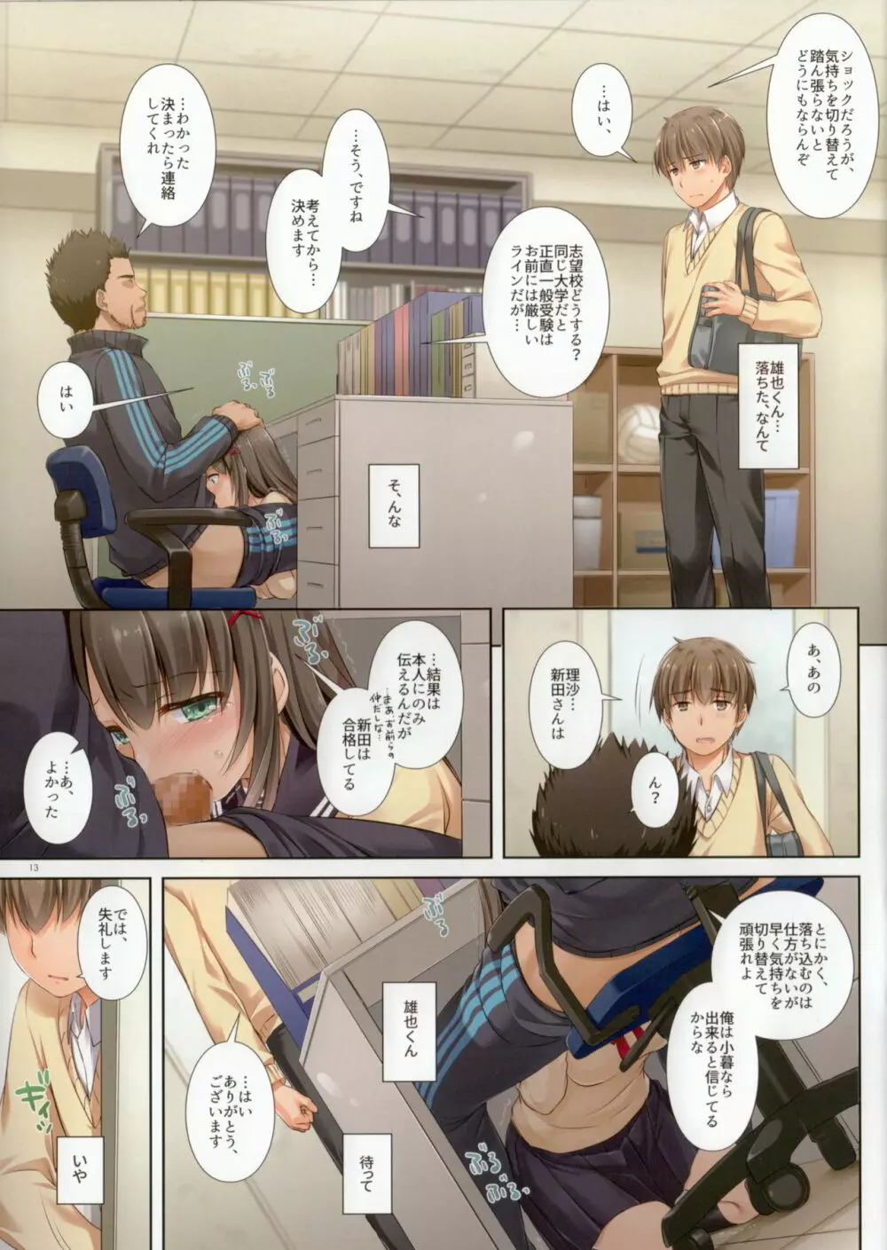 DLO-02 カレとの約束2 - page13