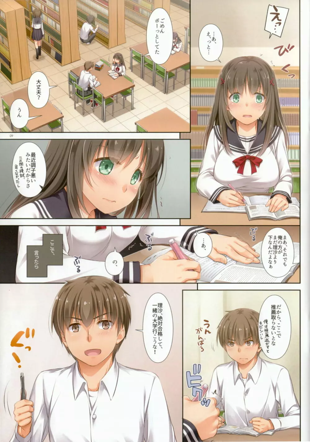 DLO-02 カレとの約束2 - page9