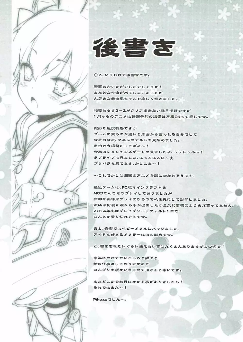 天津風とショタ提督の日常 - page19