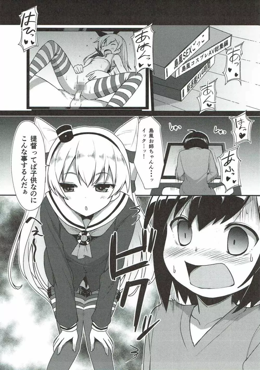 天津風とショタ提督の日常 - page5