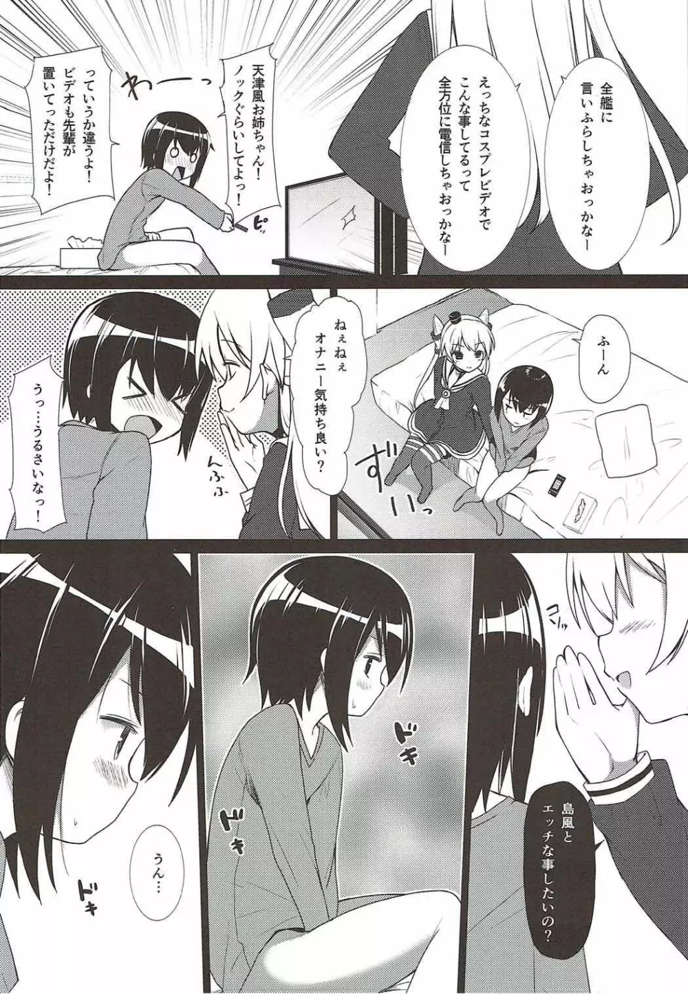 天津風とショタ提督の日常 - page6