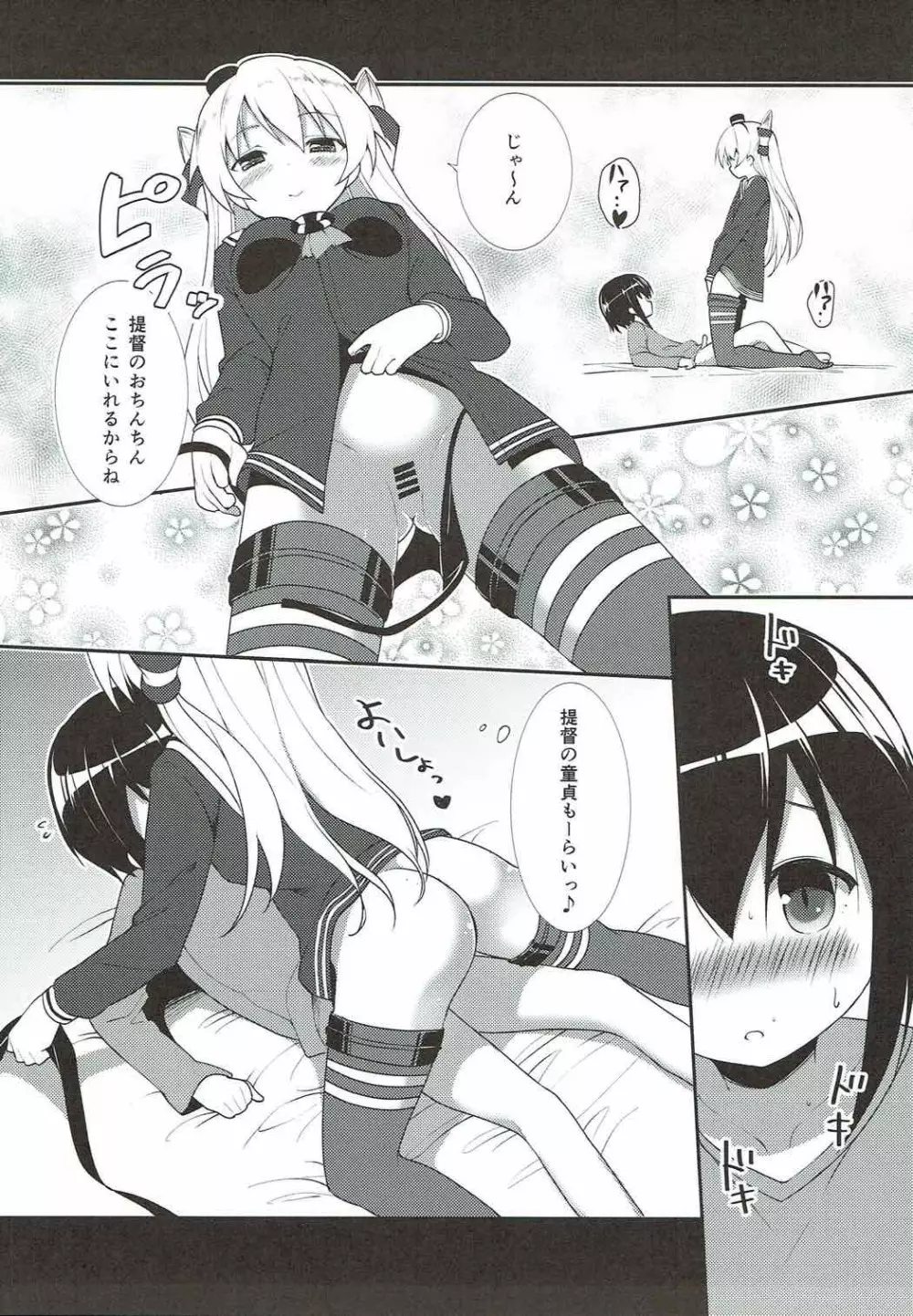 天津風とショタ提督の日常 - page9