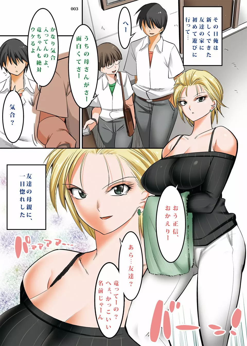 気の強い元ヤンママは土下座に弱い - page2