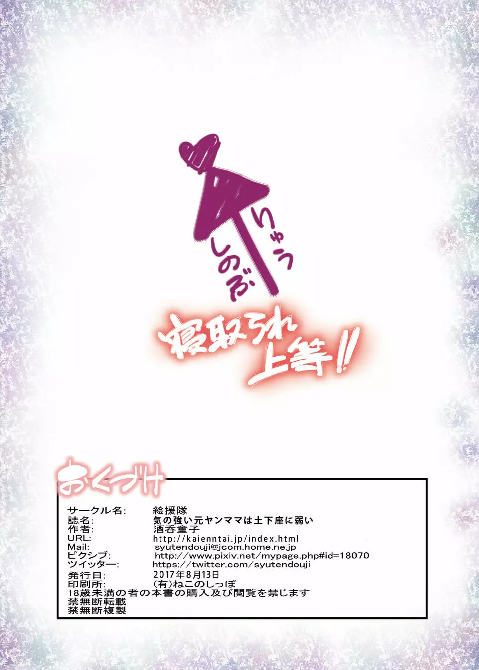 気の強い元ヤンママは土下座に弱い - page23