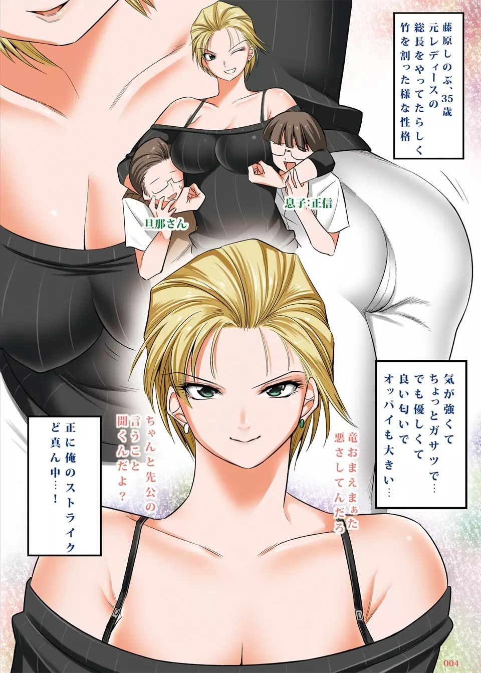 気の強い元ヤンママは土下座に弱い - page26