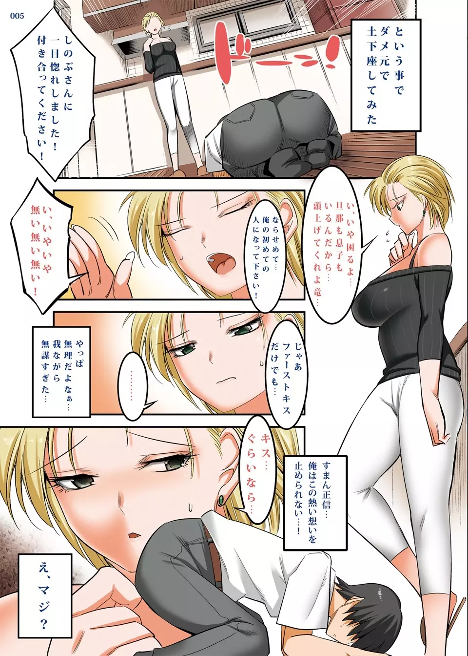 気の強い元ヤンママは土下座に弱い - page27