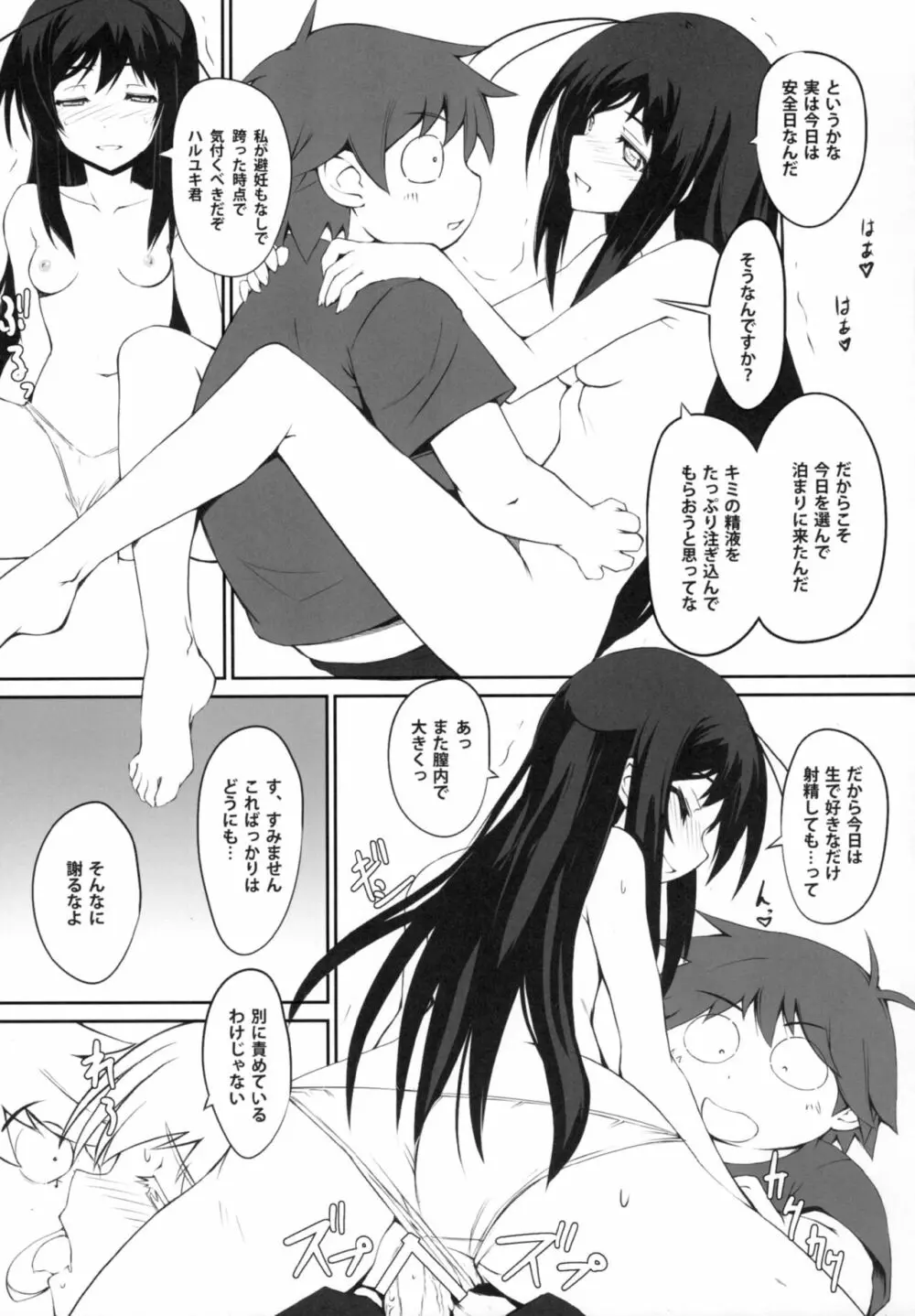 イチャラブDirectLink - page12