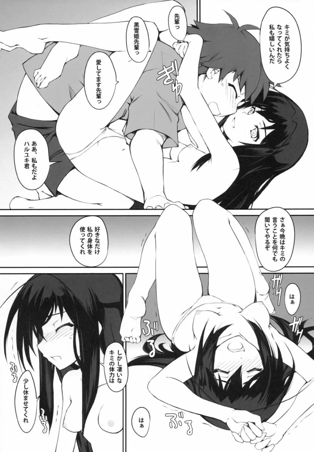 イチャラブDirectLink - page13