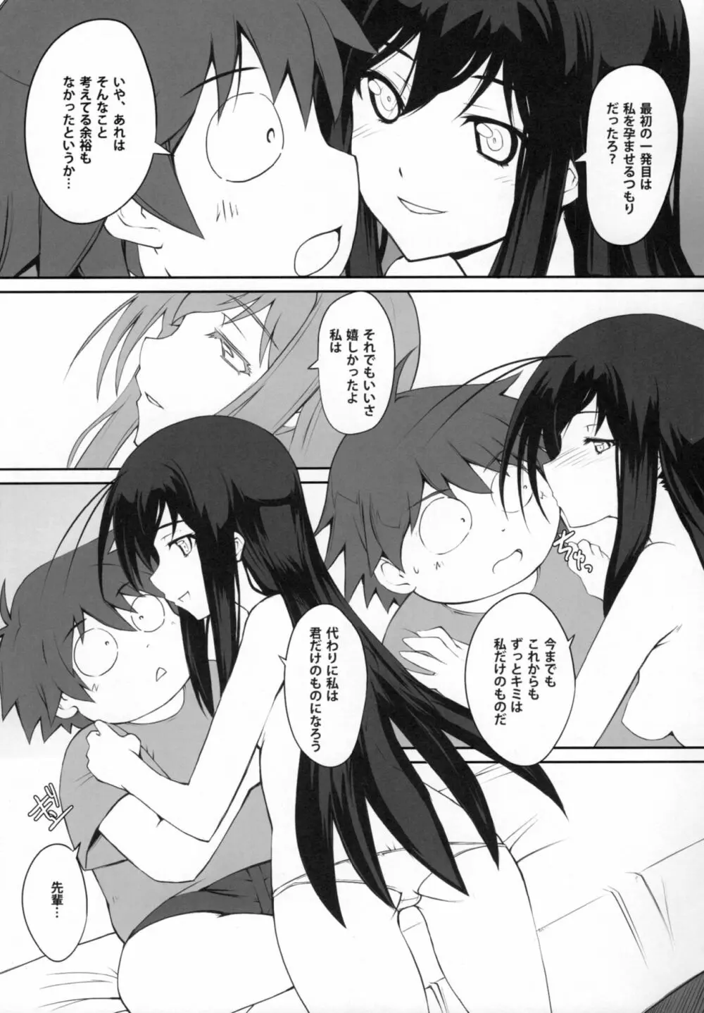 イチャラブDirectLink - page18