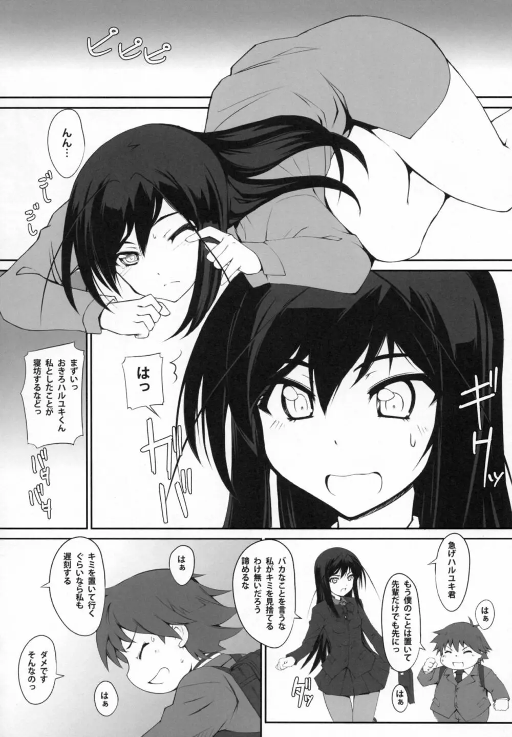 イチャラブDirectLink - page19