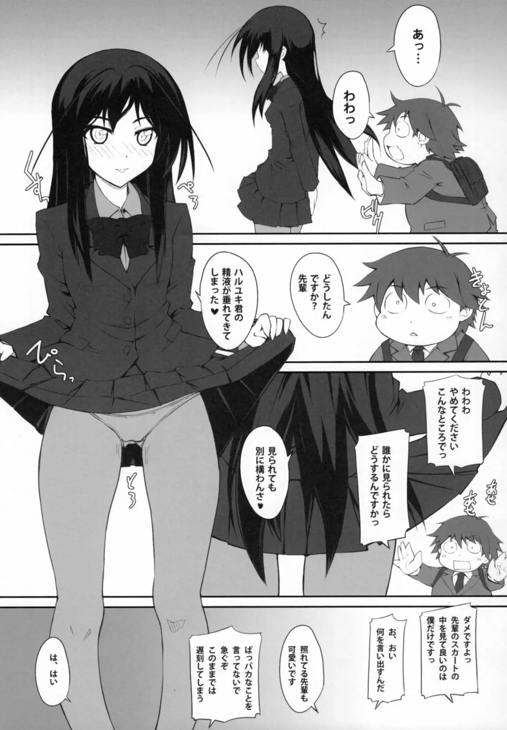 イチャラブDirectLink - page20